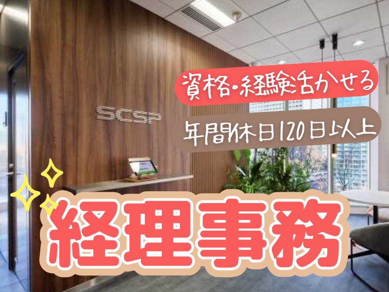 エスシーエスピー株式会社の求人・転職情報