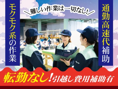 株式会社グリーンテックのアルバイト・バイト求人情報
