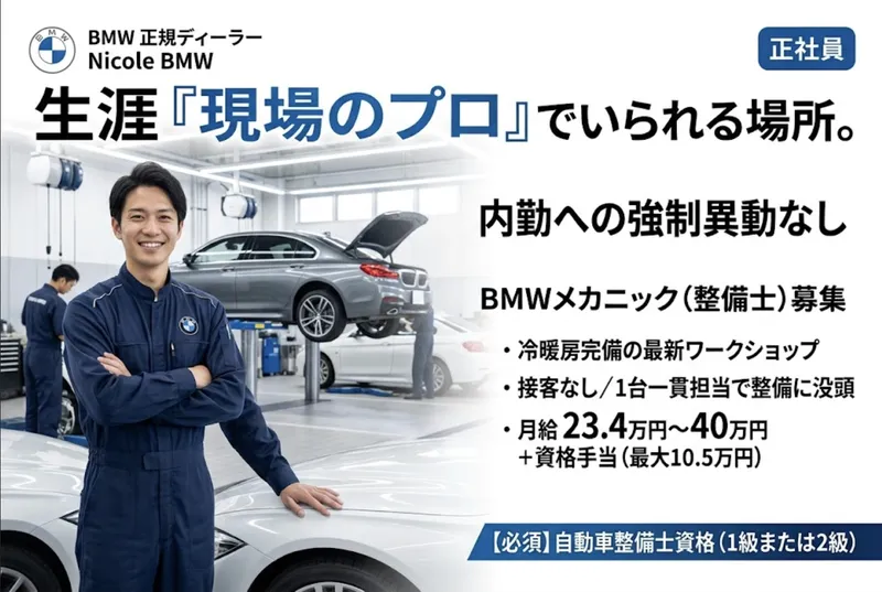 ニコル・カーズ合同会社の求人・転職情報