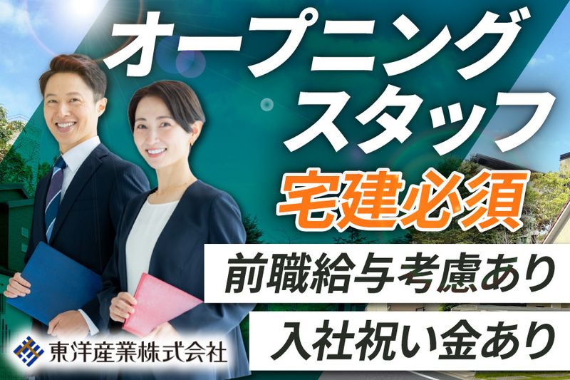 東洋産業株式会社 (toyo-sangyo.net)のアルバイト・バイト求人情報-10