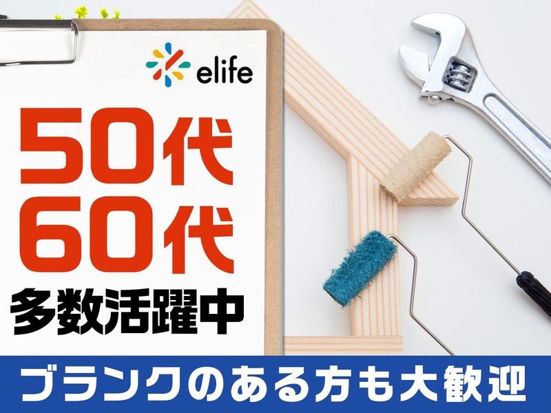 株式会社イーライフのアルバイト・バイト求人情報-05