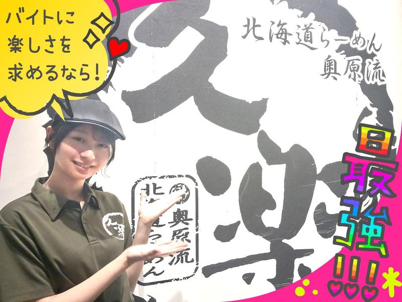 らーめん久楽　千歳店のアルバイト・バイト求人情報-02