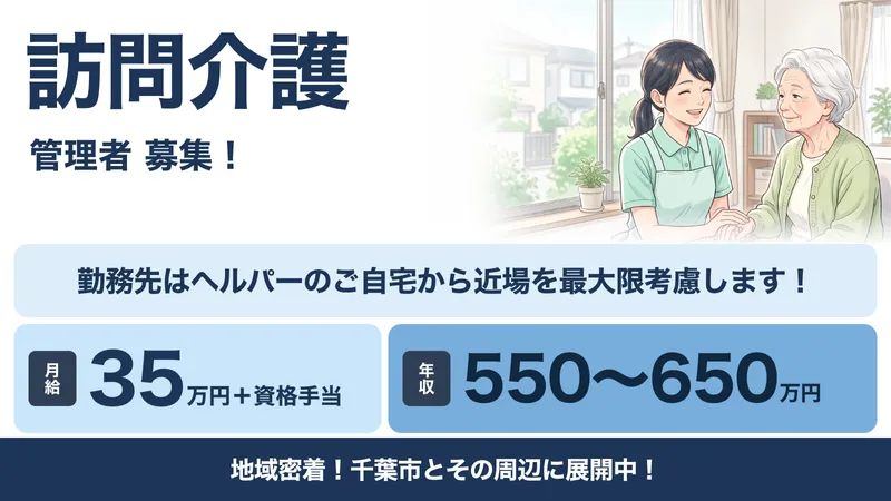 株式会社フロンティア　リラス訪問介護センターの求人・転職情報