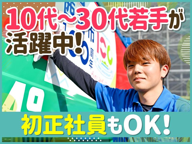 株式会社大栄衛生のアルバイト・バイト求人情報-02
