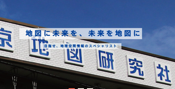 株式会社東京地図研究社