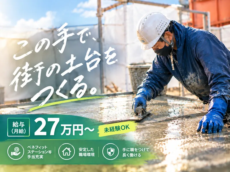 松岡コンクリート工業株式会社の求人・転職情報
