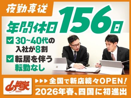 株式会社丸千代山岡家の求人・転職情報