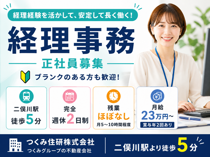 つくみ住研株式会社の求人・転職情報