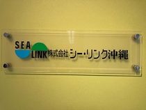 株式会社シー・リンク沖縄のアルバイト・バイト求人情報-02