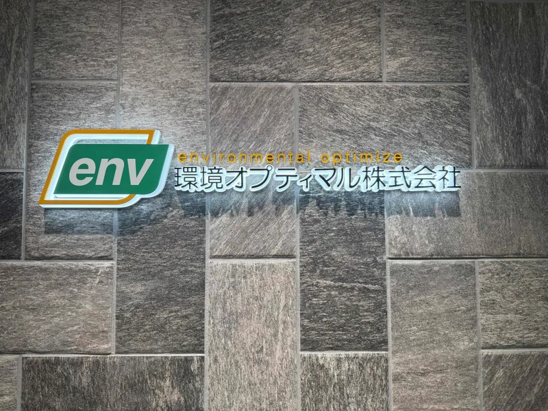 環境オプティマル株式会社の求人・転職情報