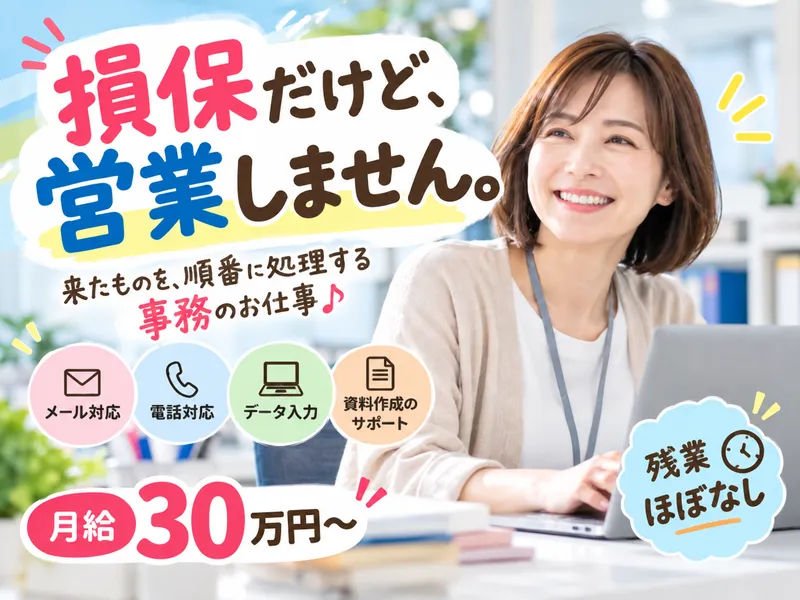 株式会社スマート保険プランの求人・転職情報