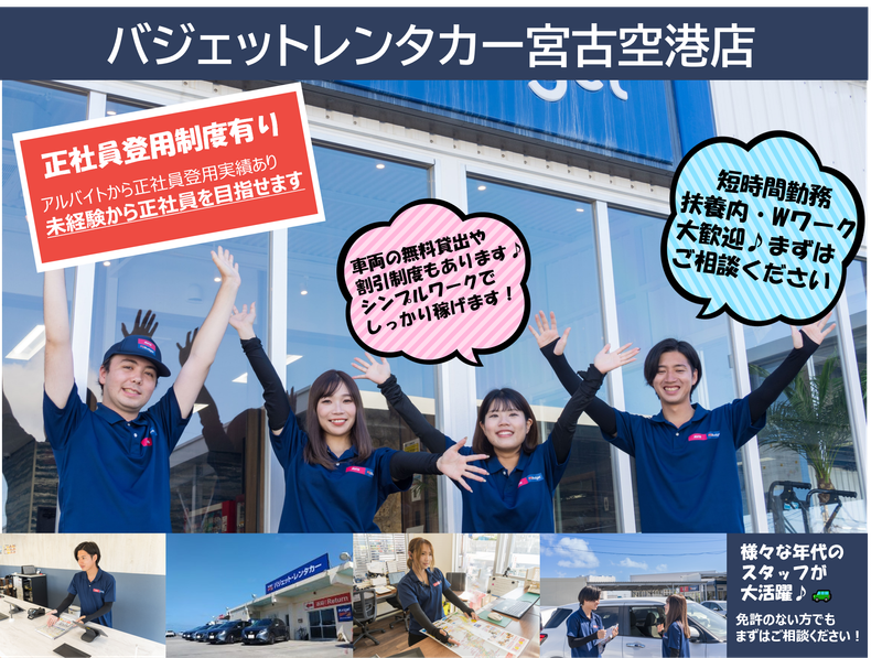 バジェットレンタカー宮古空港店のアルバイト・バイト求人情報-01