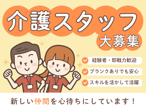 特別養護老人ホーム エルピスの求人・転職情報