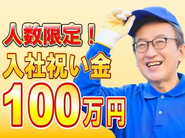 サンロジ株式会社の求人・転職情報