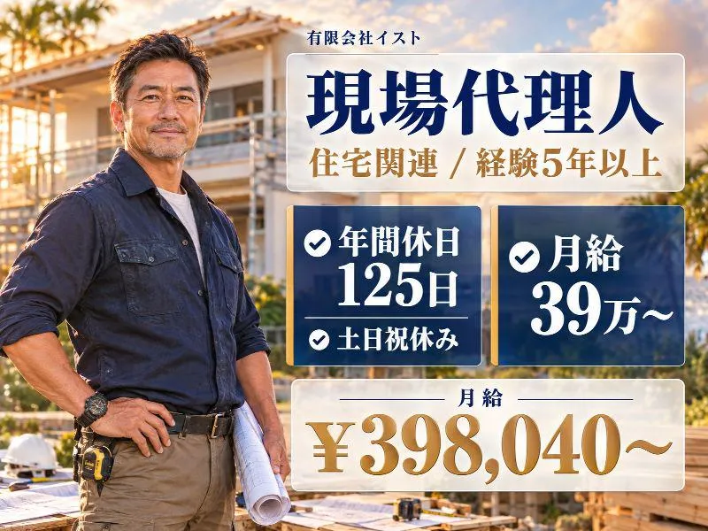 有限会社イストの求人・転職情報