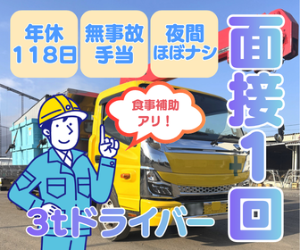 ケーアイ運輸株式会社-0002の求人・転職情報