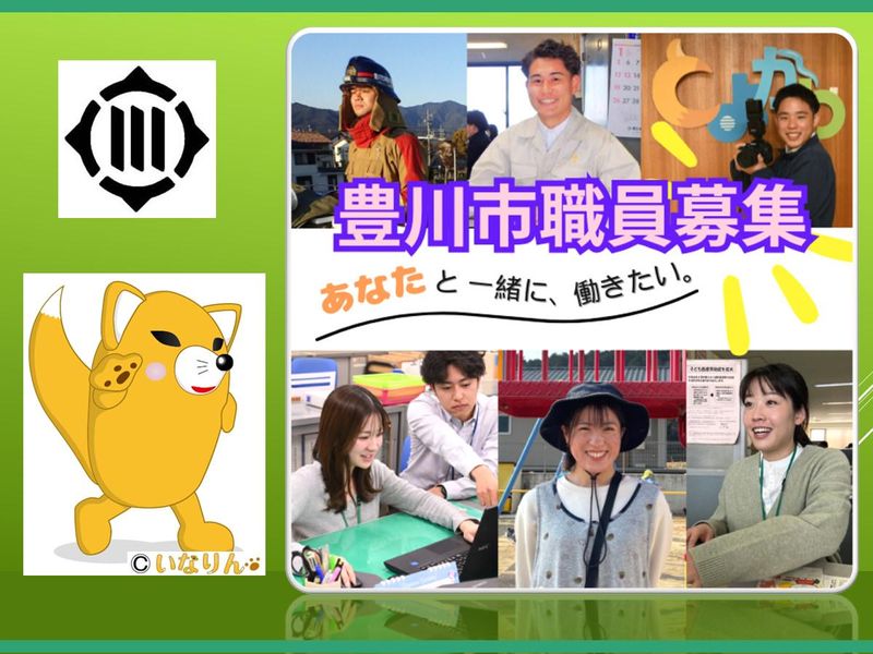 豊川市