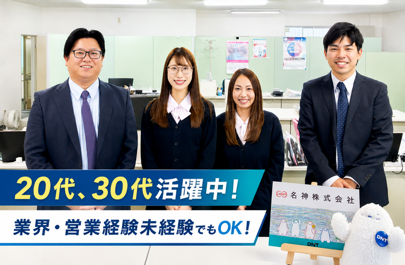 名神株式会社の求人・転職情報