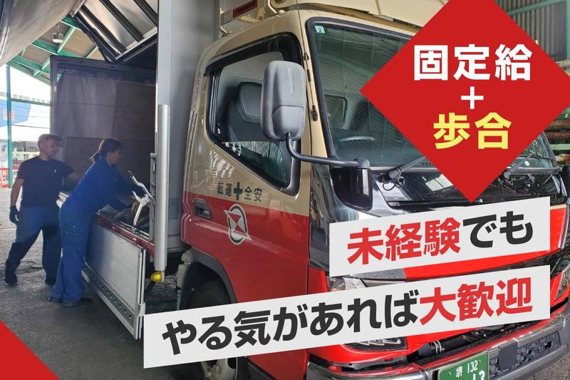 東和運輸株式会社の求人・転職情報