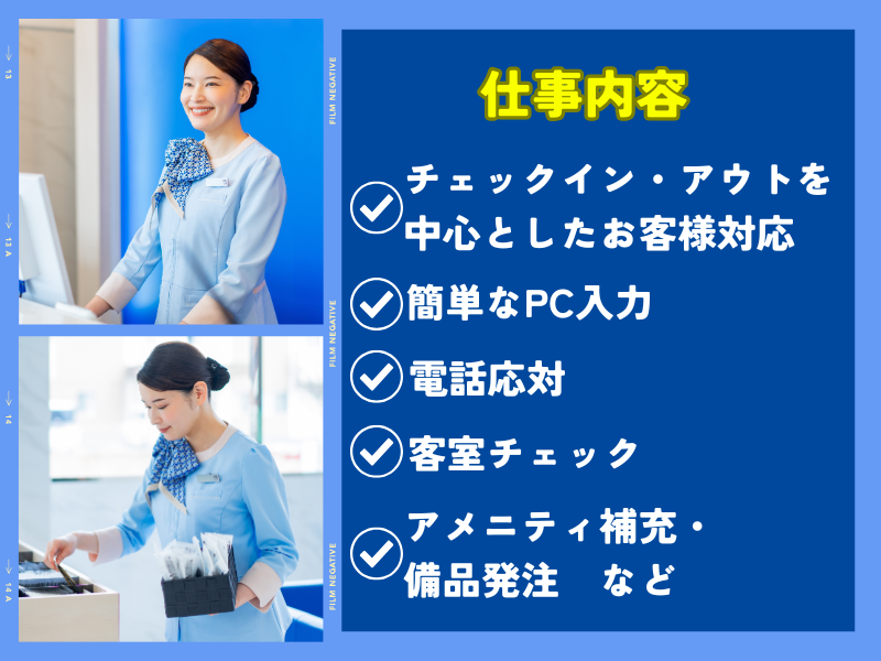 東横INN徳山駅北口のアルバイト・バイト求人情報-02