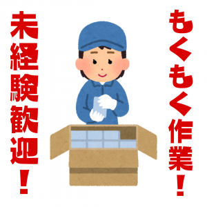 株式会社BEST JOBsのアルバイト・バイト求人情報-03