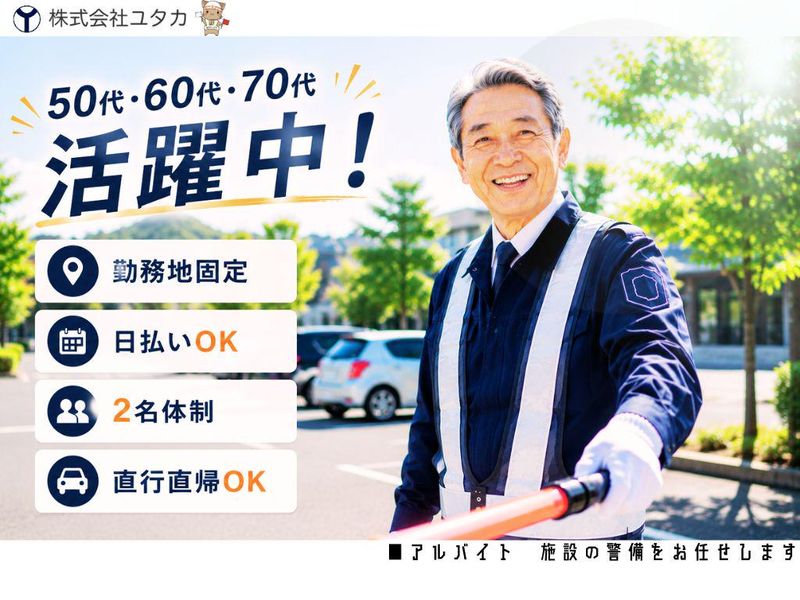 株式会社ユタカのアルバイト・バイト求人情報-02