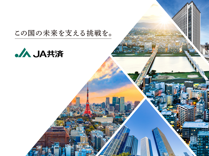 28卒【JA共済連/全国域総合職】夏季オープン・カンパニー