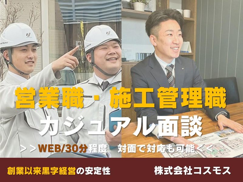 株式会社コスモス