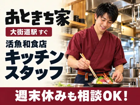 おときち家のアルバイト・バイト求人情報