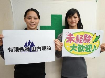 有限会社山内建設のアルバイト・バイト求人情報-02