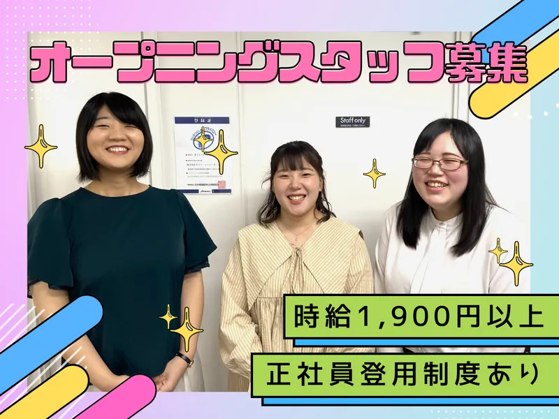 タクトスタッフ株式会社の求人・転職情報