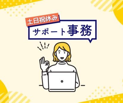 株式会社クロップス・クルーのアルバイト・バイト求人情報-20