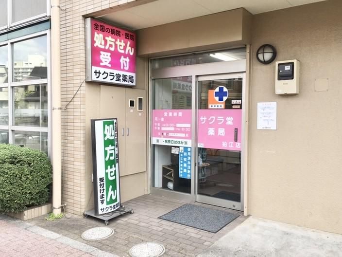 サクラ堂薬局　狛江店のアルバイト・バイト求人情報-02