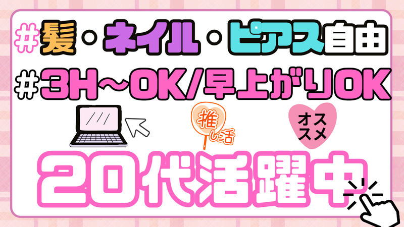 株式会社山中納品代行のアルバイト・バイト求人情報-02