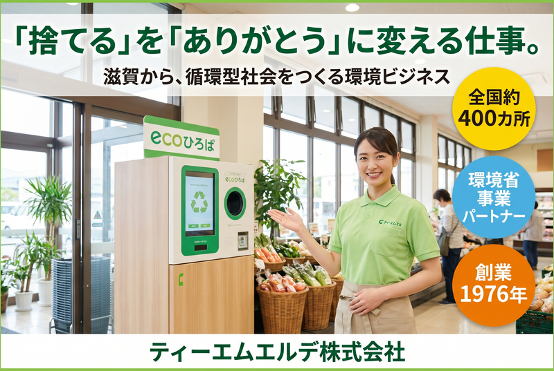 ティーエムエルデ株式会社の求人・転職情報