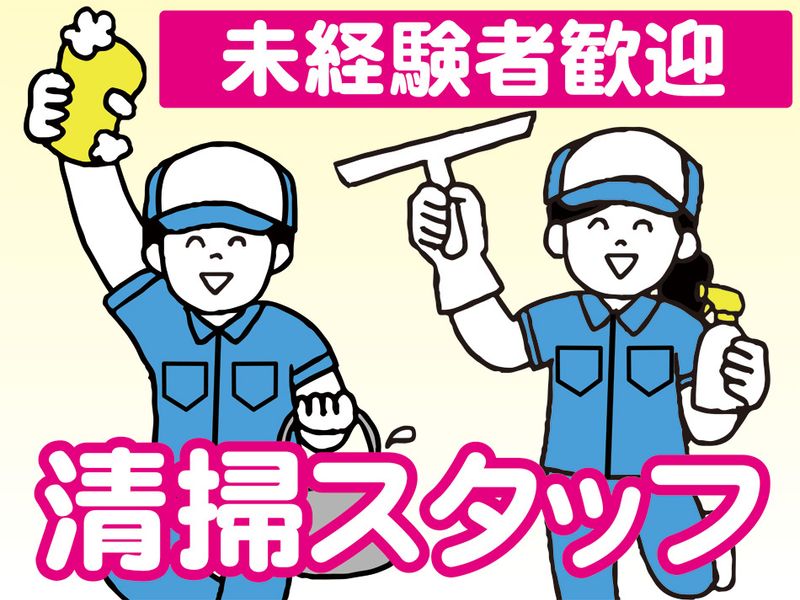 株式会社新潟ビルサービスのアルバイト・バイト求人情報-06