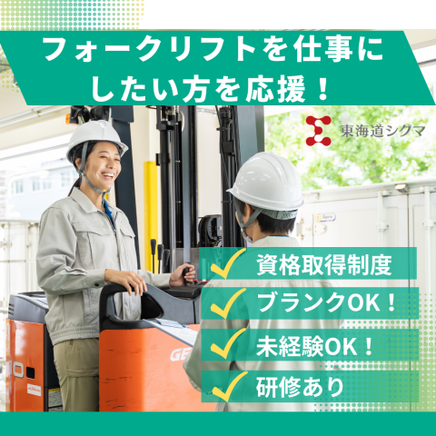 株式会社東海道シグマのアルバイト・バイト求人情報-03