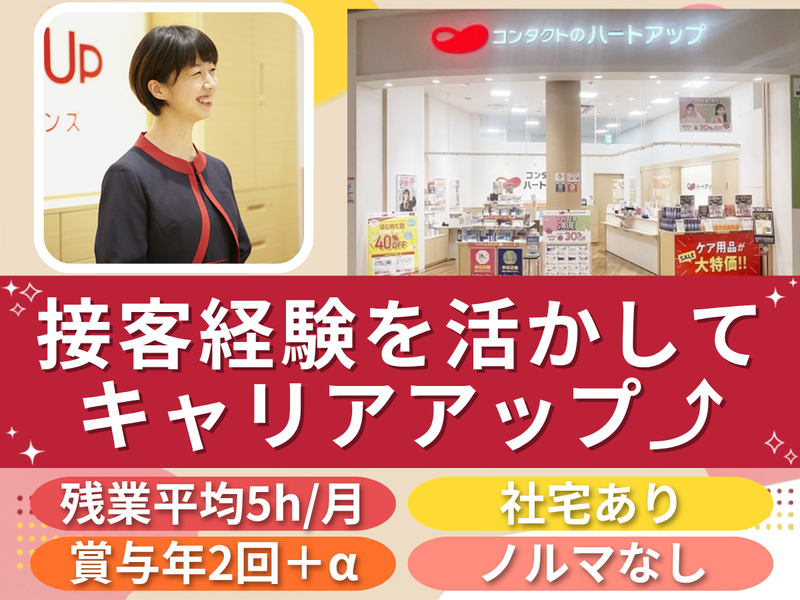 株式会社日本オプティカルの求人・転職情報