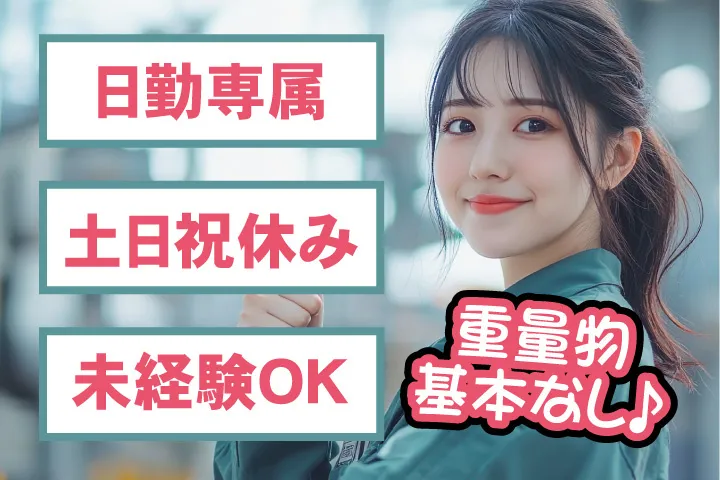 UTエージェント株式会社 関西第一CU・ 関西第二CU・関西第三CUのアルバイト・バイト求人情報