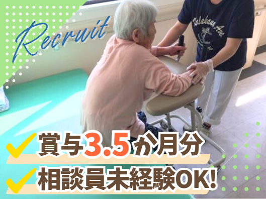 社会福祉法人柊会　デイサービスセンターアイムの杜の求人・転職情報