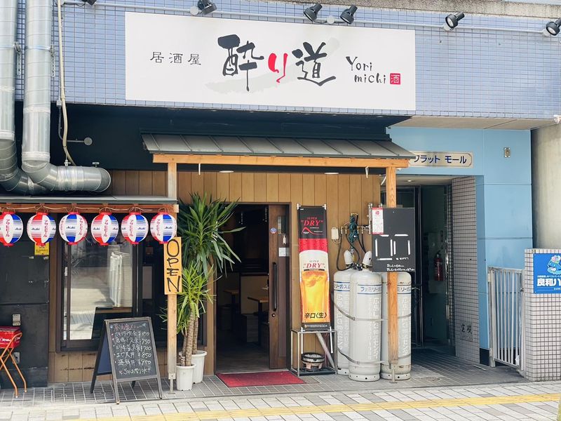 居酒屋　酔り道のアルバイト・バイト求人情報-01