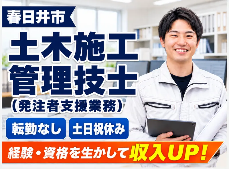 株式会社メイホーエンジニアリングの求人・転職情報