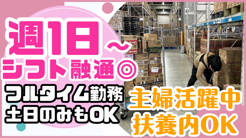 カンダコーポレーション株式会社　三郷センターのアルバイト・バイト求人情報-04