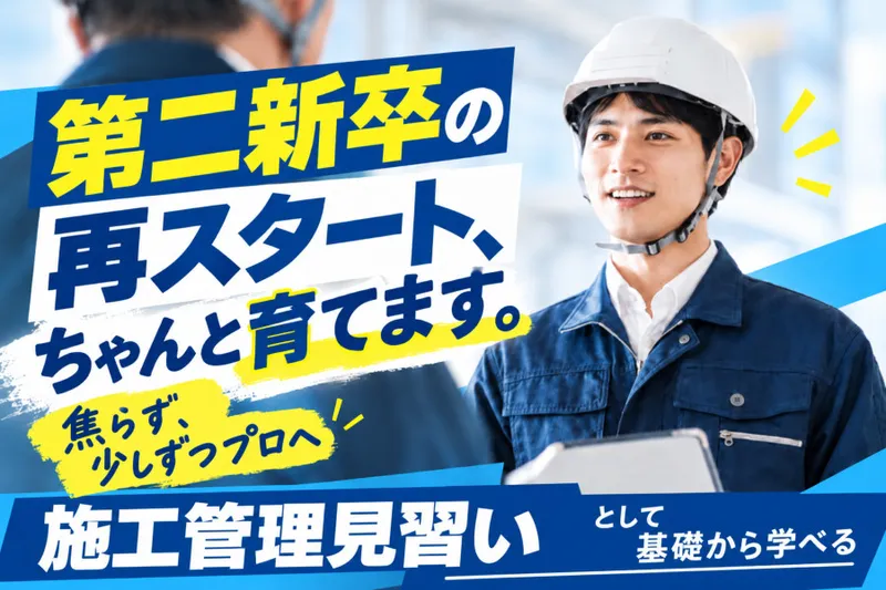 奥山建設株式会社のアルバイト・バイト求人情報