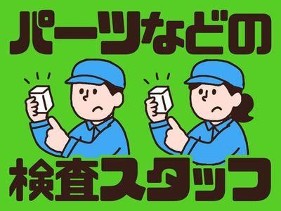 株式会社ドリームアシスト燕三条のアルバイト・バイト求人情報-12