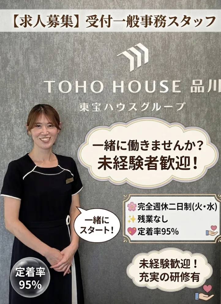 株式会社東宝ハウス品川の求人・転職情報