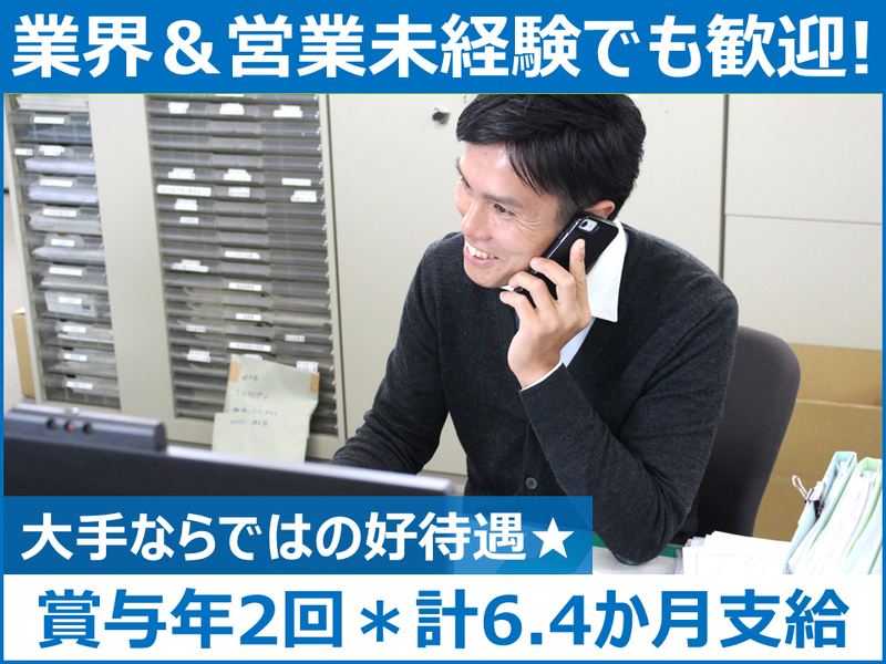 三和シヤッター工業株式会社の求人・転職情報