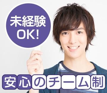 株式会社リアライズのアルバイト・バイト求人情報-02