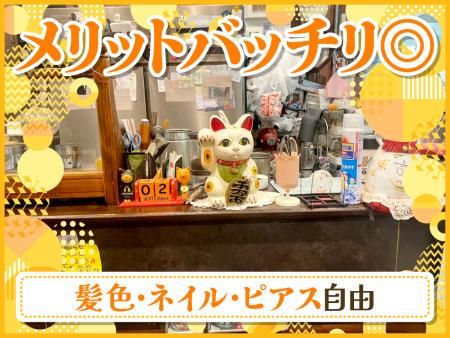 喫茶おもてなしのアルバイト・バイト求人情報-05