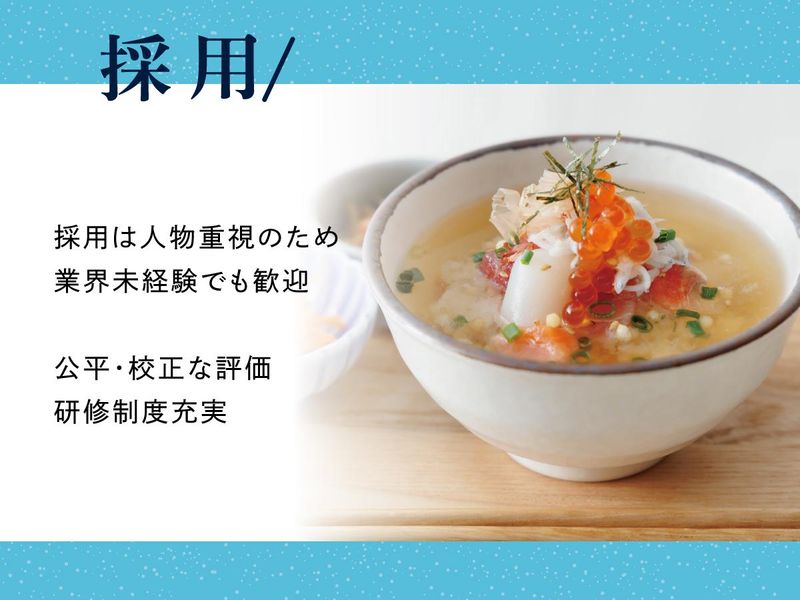 こめらく 贅沢な、お茶漬け日和。横浜ランドマーク店のアルバイト・バイト求人情報-03